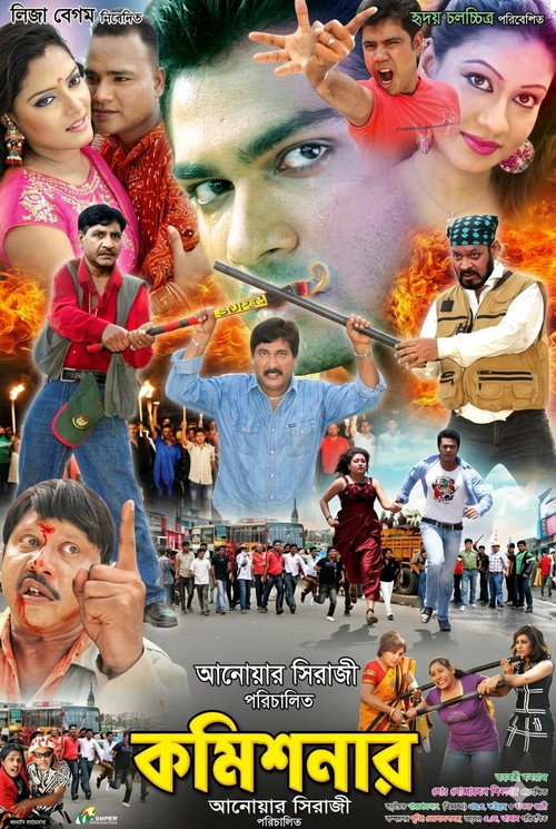 Movie poster for Commissioner (2015)