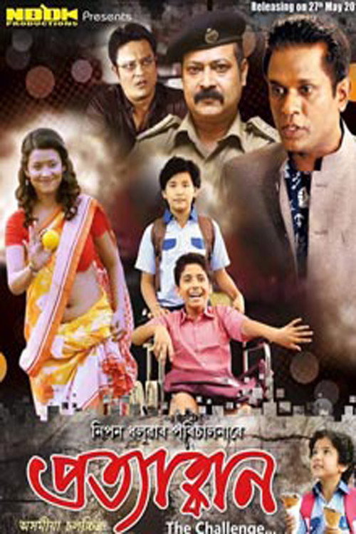 Movie poster for Pratyahban (2016)