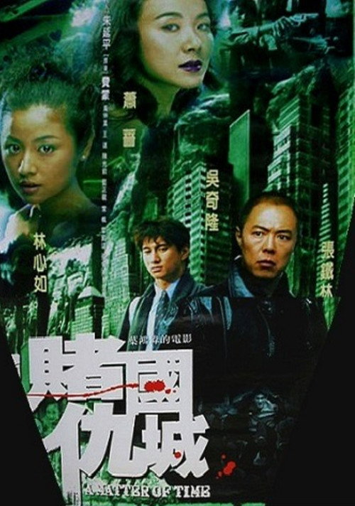 Movie poster for A Matter of Time (2000)