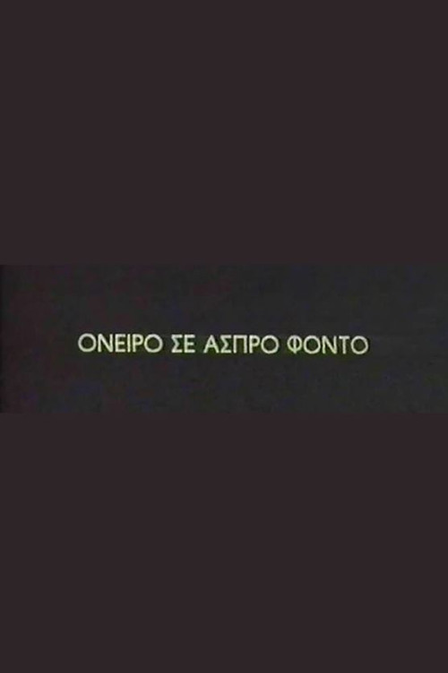 Movie poster for Oneiro se aspro fondo (1996)