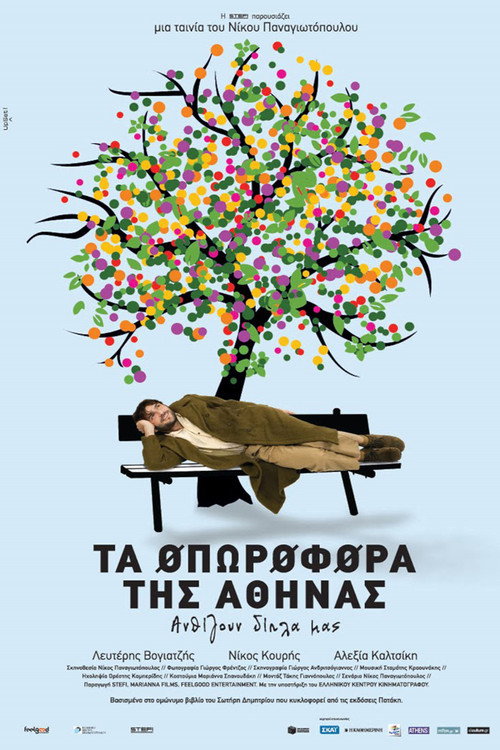 Movie poster for The fruit carriers of Athens (2010)