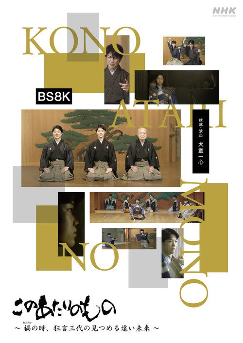 Movie poster for Kono atari no mono (2020)