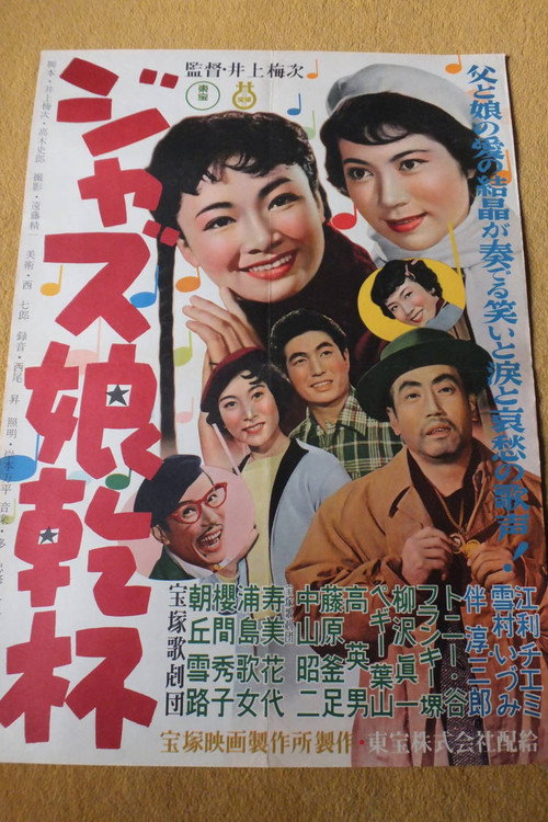 Movie poster for Cheers to the Jazz Girl (1955)