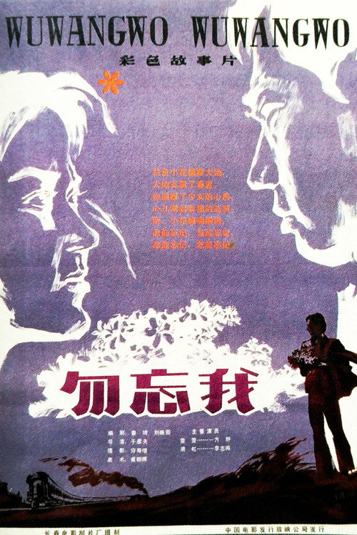 Movie poster for Don’t Forget Me (1982)