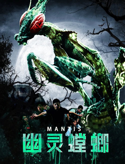 Movie poster for Mantis (2020)