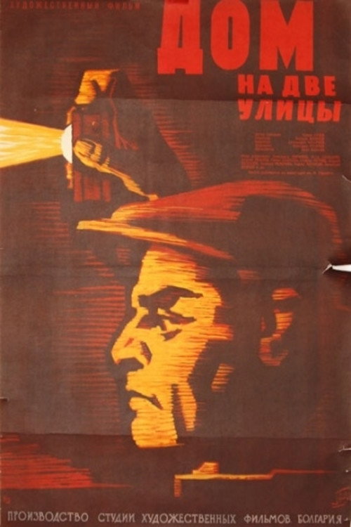 Movie poster for House on Two Streets (1960)