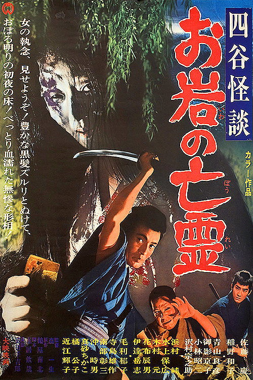 Movie poster for The Curse of the Ghost (1969)