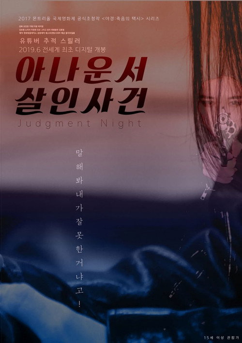 Movie poster for Judgment Night (2019)