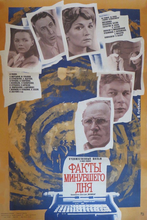 Movie poster for Facts of the Past Day (1981)
