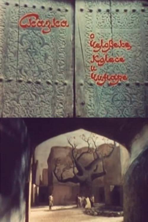 Movie poster for The Tale of the Man, the Wheel and the Plane Tree (1976)