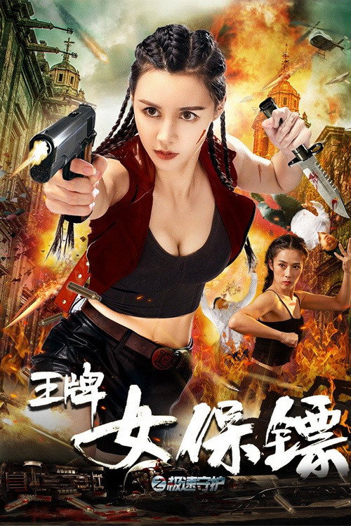Movie poster for Ace Female Bodyguard: Speed Protection (2021)