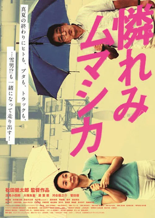 Movie poster for Awaremi Mumashika (2010)