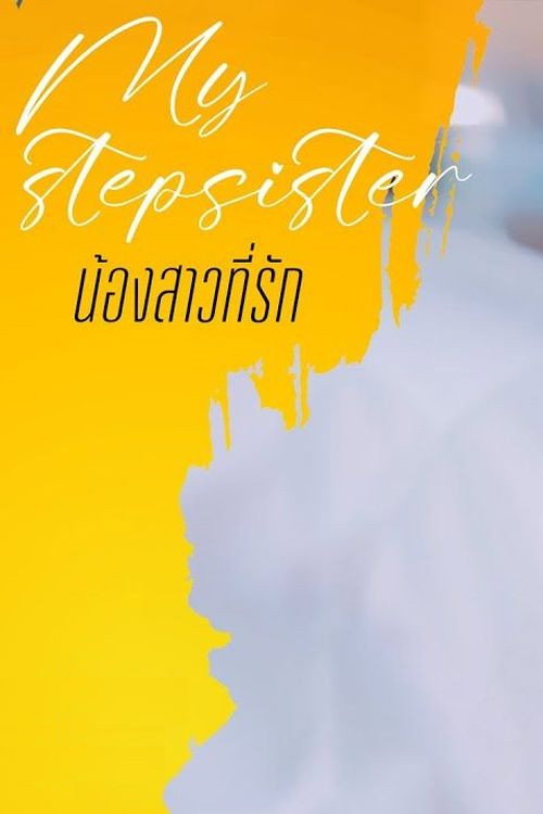 Series poster for My Stepsister (2025)