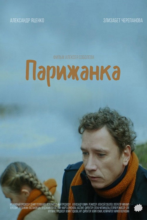 Movie poster for Parisian (2019)