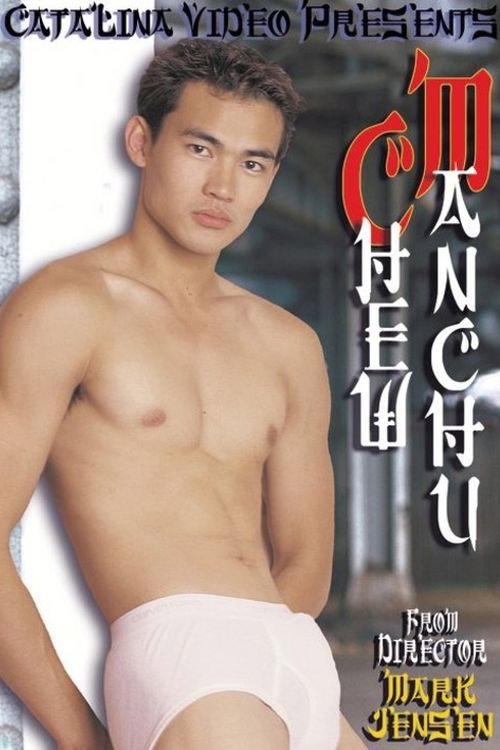 Movie poster for Chew Manchu (2000)