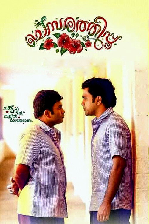 Movie poster for Chembarathipoo (2017)