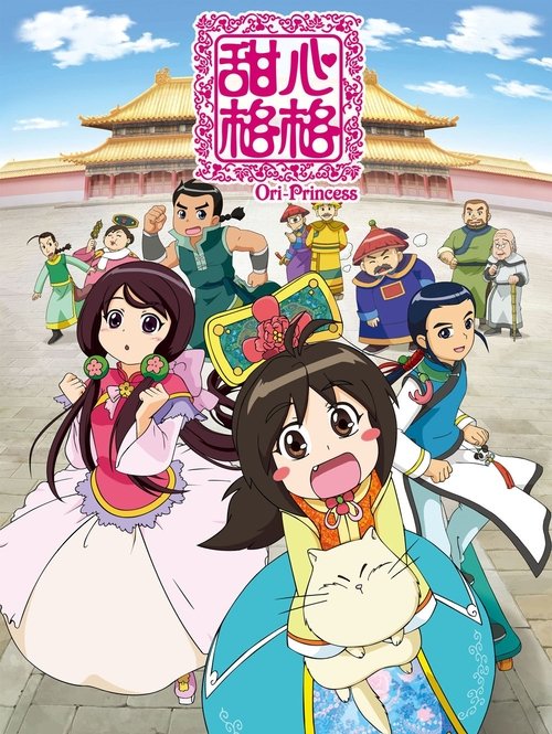 Series poster for Ori Princess (2011)