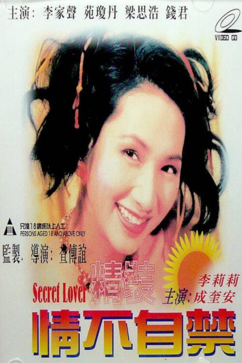 Movie poster for Secret Lover (1995)