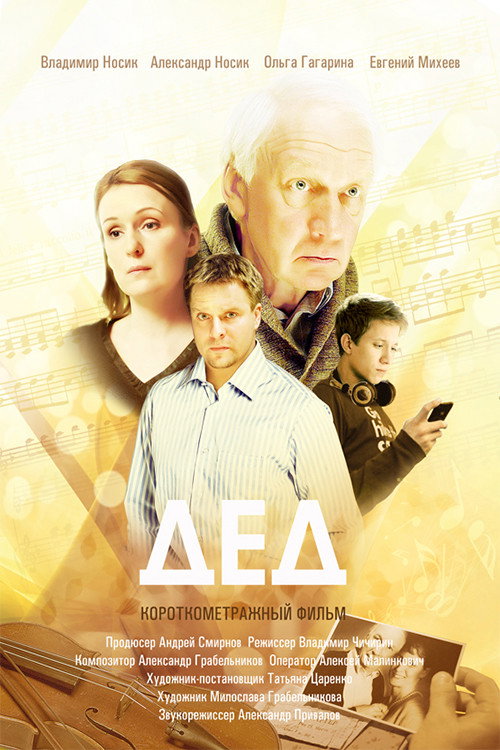 Movie poster for Grandfather (2013)