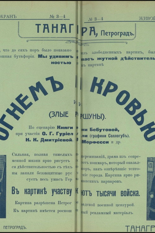 Movie poster for With Fire and Blood (1914)