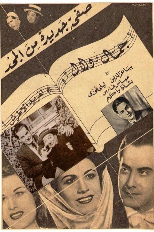 Movie poster for Beauty and charm (1945)