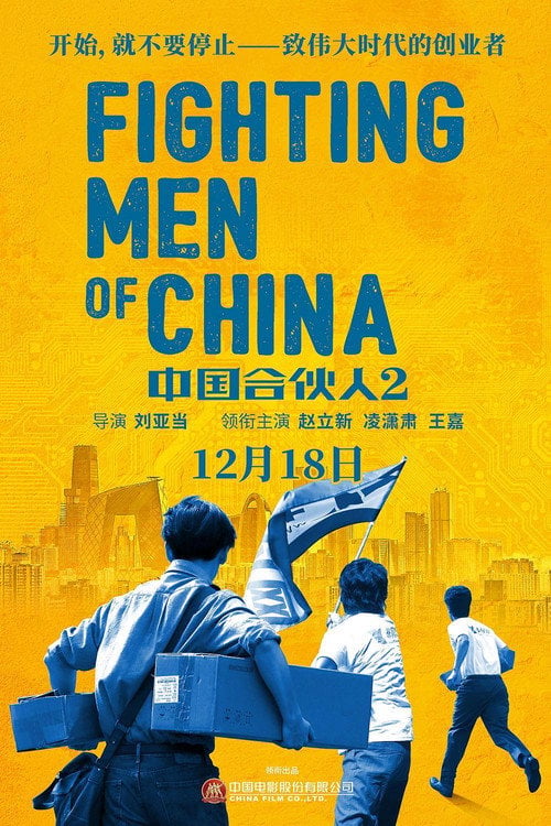 Movie poster for Fighting Men of China (2018)