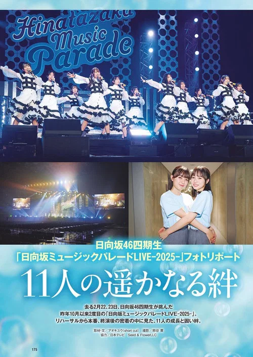 日向坂ミュージックパレード poster