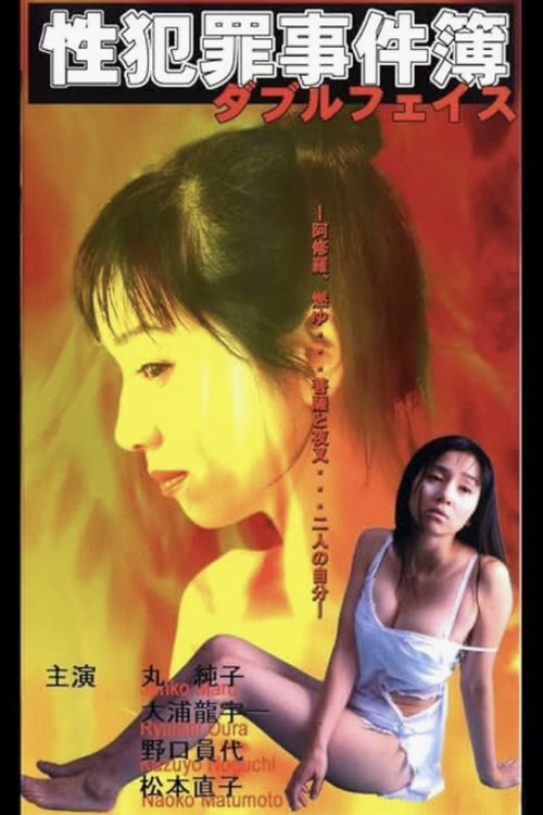 Movie poster for Sexual Crime Case Files - Double Face (2001)
