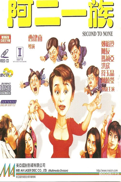Movie poster for Second to None (1992)