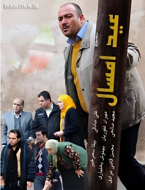 Series poster for Eyd-e Emsal (2009)
