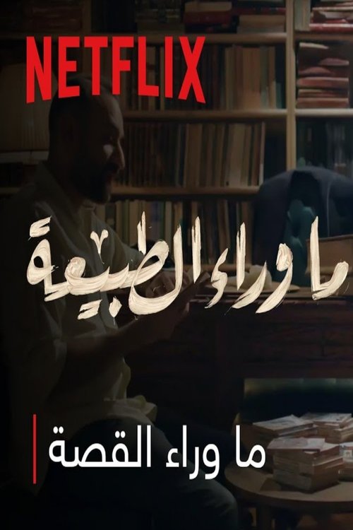 Movie poster for Paranormal : What's Behind The Story (2020)