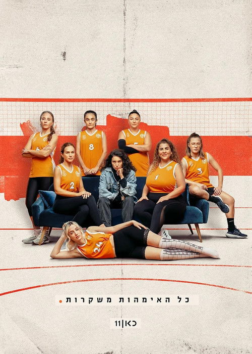 All Mothers Lie poster