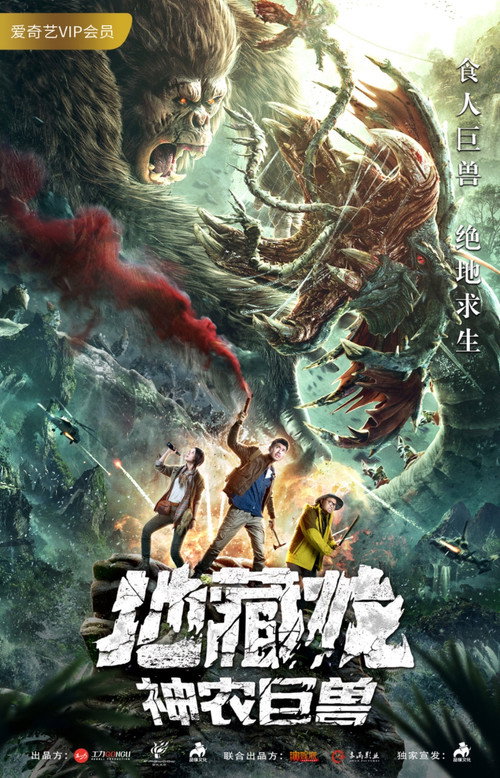 Movie poster for The Great Beast of Shennong (2020)