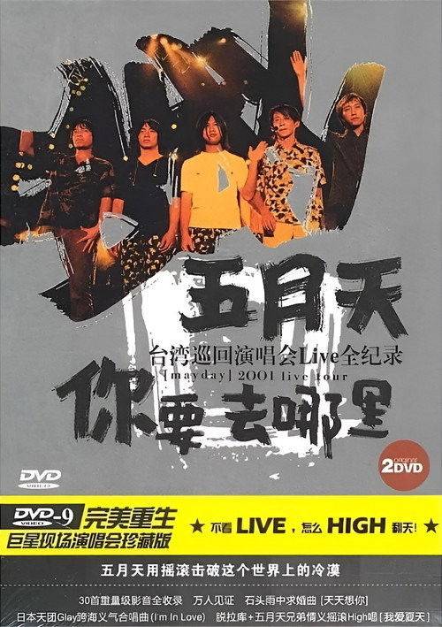 Movie poster for MAYDAY 2001 Tour (2001)