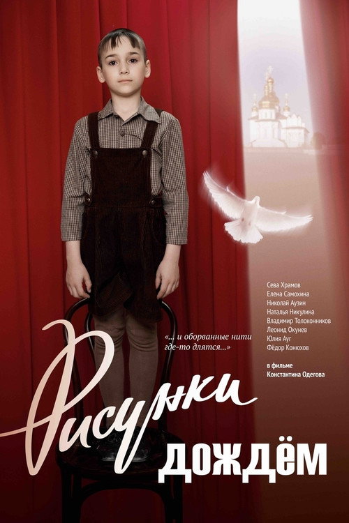 Movie poster for Risunki dozhdyom (2018)