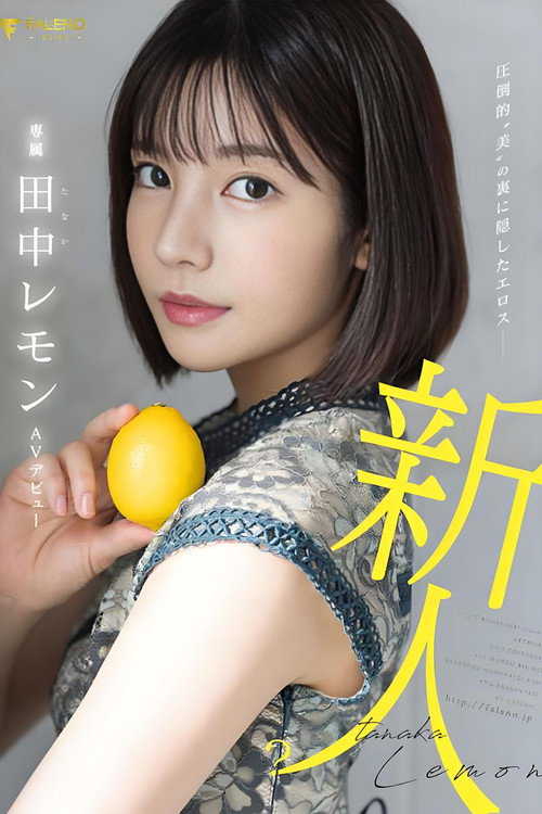 Movie poster for Eros hidden behind overwhelming “beauty” Lemon Tanaka AV debut (2023)