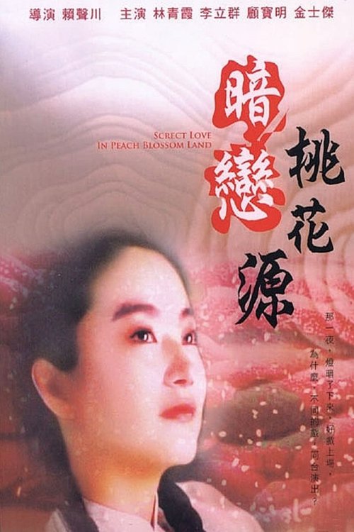 Movie poster for Secret Love in Peach Blossom Land (1992)