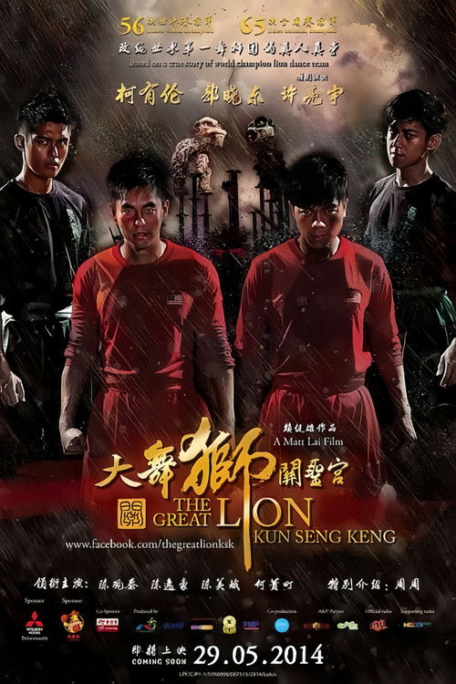 Movie poster for The Great Lion Kun Seng Keng (2014)