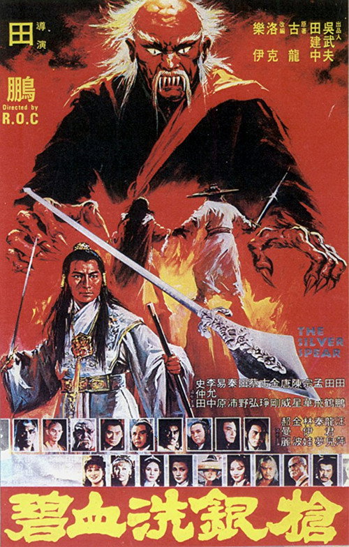 Movie poster for The Silver Spear (1980)