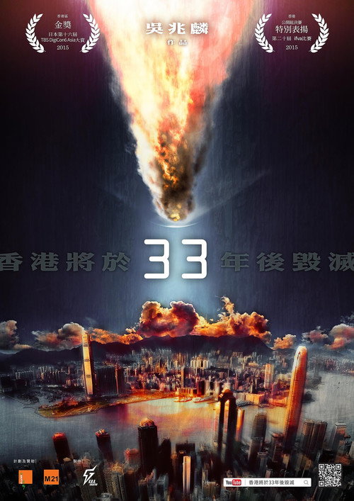 Movie poster for Hong Kong Will Be Destroyed After 33 Years (2014)