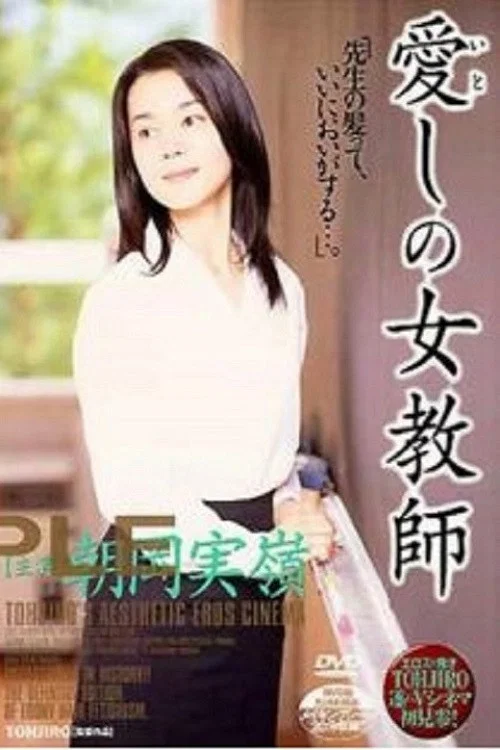 Movie poster for Itoshino Jokyoshi (2001)