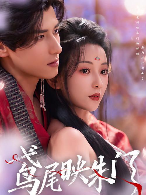 Yuan Wei Ying Zhu Men poster