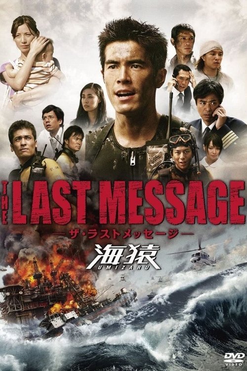 Movie poster for Umizaru 3: The Last Message (2010)