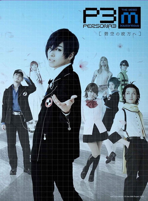Movie poster for PERSONA3 the Weird Masquerade ~Beyond the Blue Sky~ (2017)
