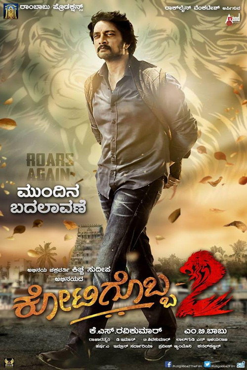 Movie poster for Kotigobba 2 (2016)