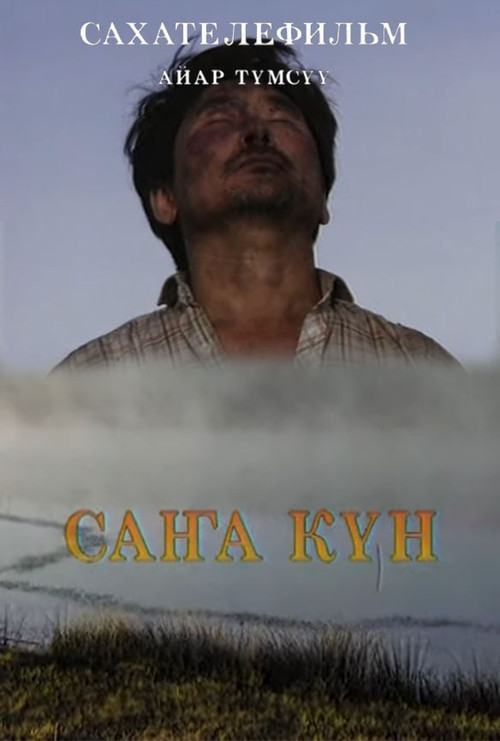 Movie poster for New Day (1997)