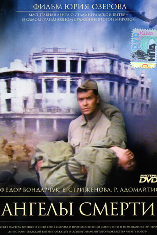 Movie poster for Angels of Death (1993)