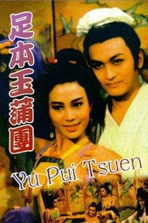 Movie poster for The Carnal Sutra Mat (1986)