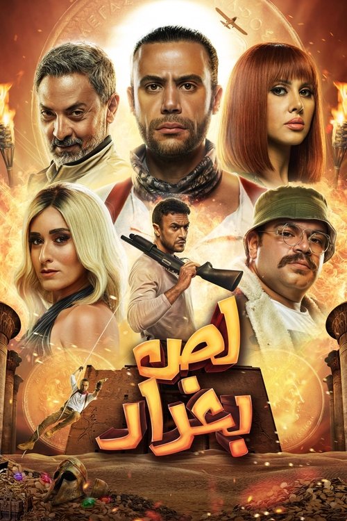 Movie poster for The Thief of Baghdad (2020)