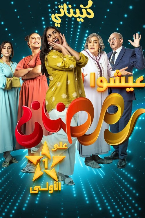 كنيناتي poster